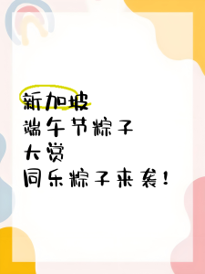 新加坡端午节放假吗？2025 年新加坡端午节是公共假期吗？| 老席留学插图1