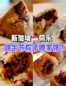新加坡端午节的风俗大揭秘！2025 年必打卡的传统与创新活动 | 老席留学插图1