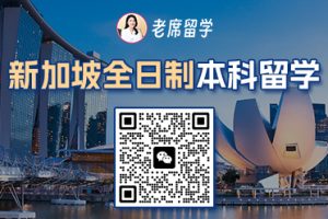 老席留学可靠吗?扒扒底裤聊聊,他们到底有啥魔法让留学不翻车!插图 老席留学可靠吗?扒扒底裤聊聊,他们到底有啥魔法让留学不翻车!插图