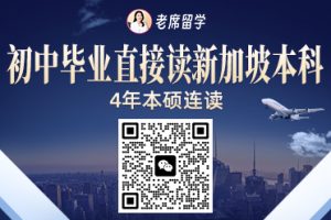 老席留学口碑怎么评价?说点大实话,这波操作真的绝绝子!插图 老席留学口碑怎么评价?说点大实话,这波操作真的绝绝子!插图